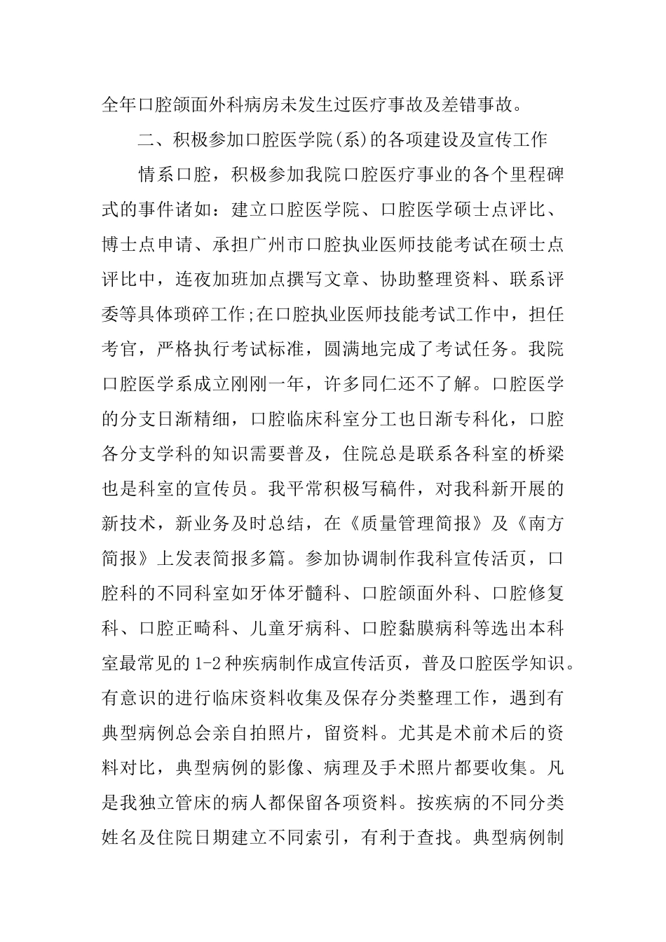 医院口腔科工作总结_第2页