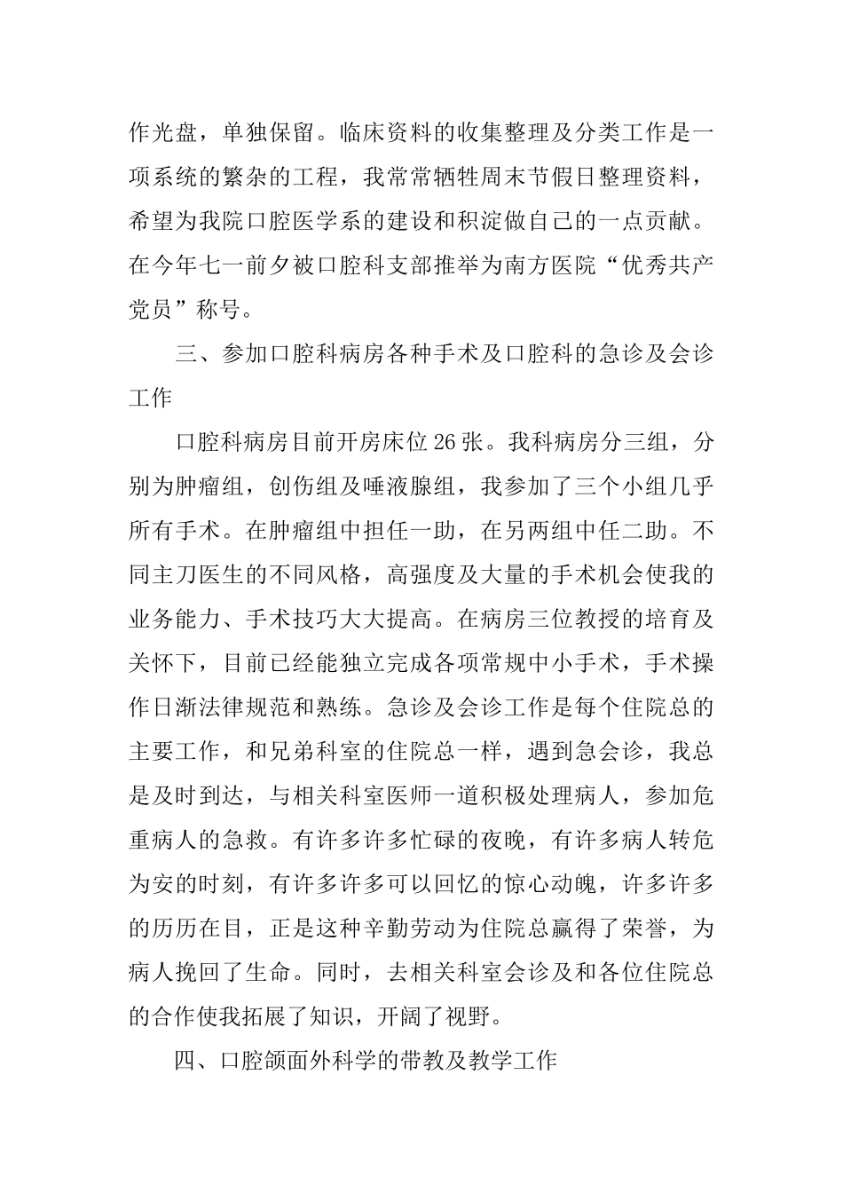 医院口腔科工作总结_第3页