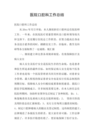 医院口腔科工作总结