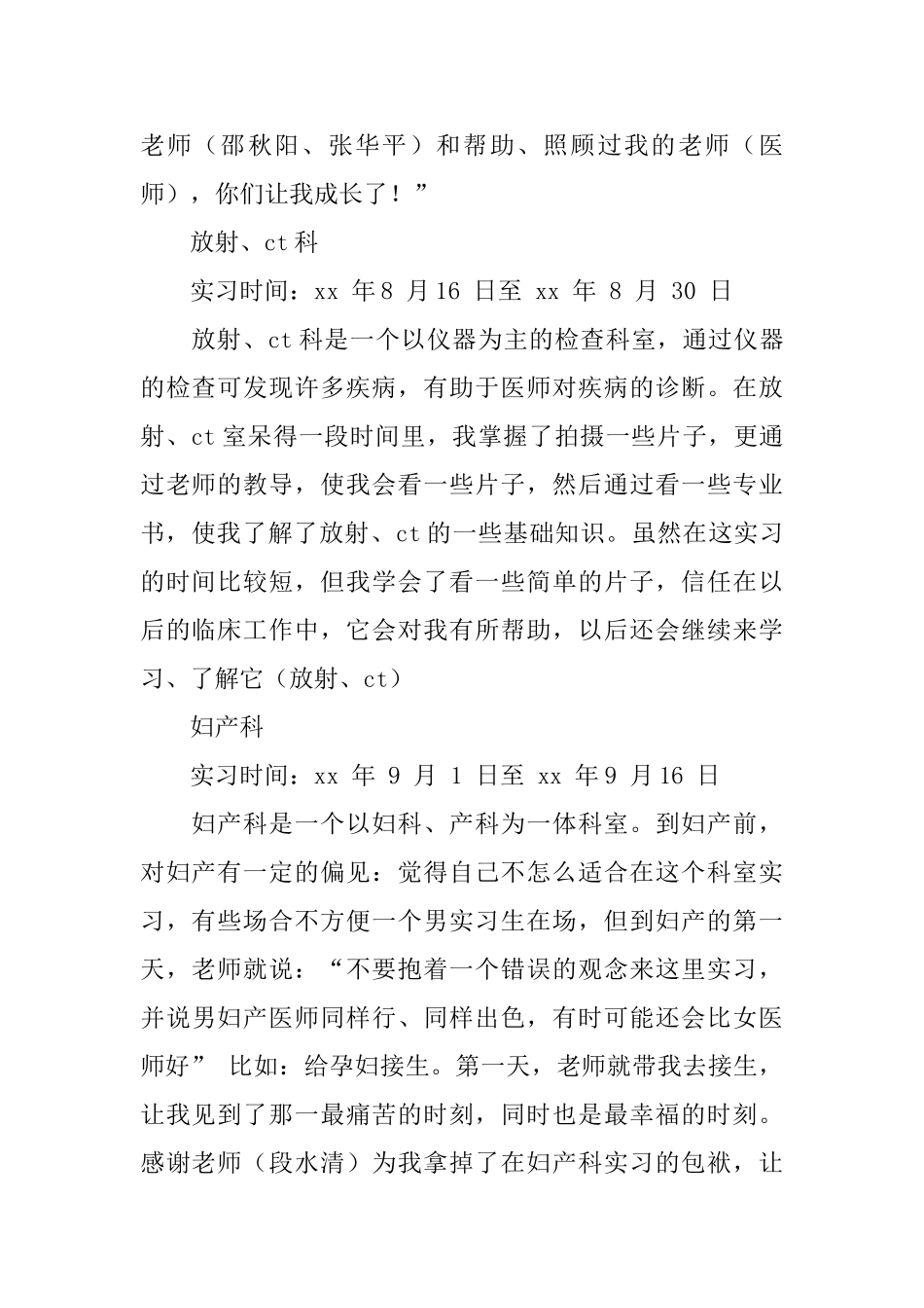 医院各部门实习小结_第2页