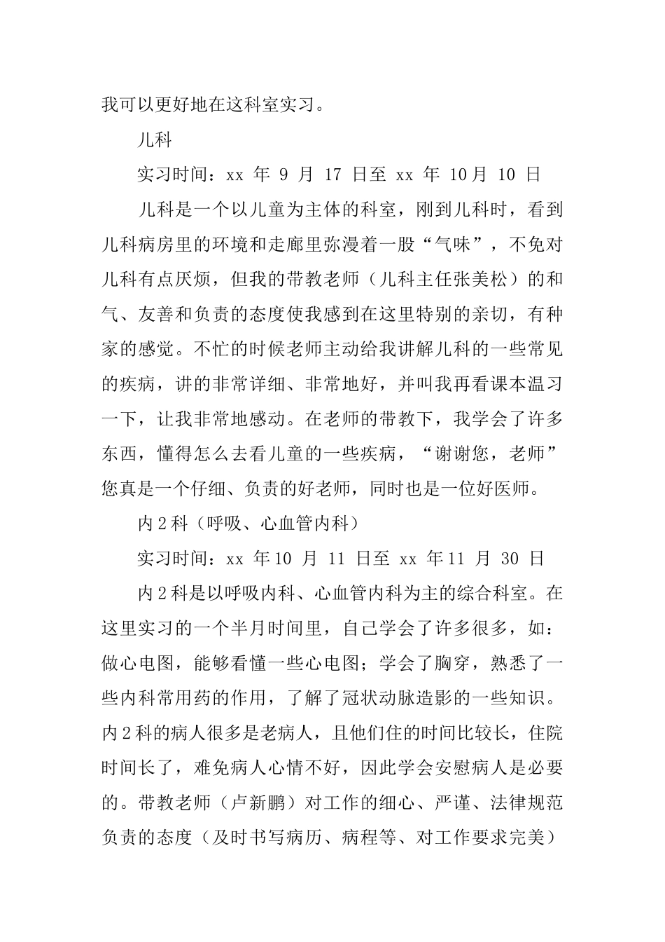 医院各部门实习小结_第3页