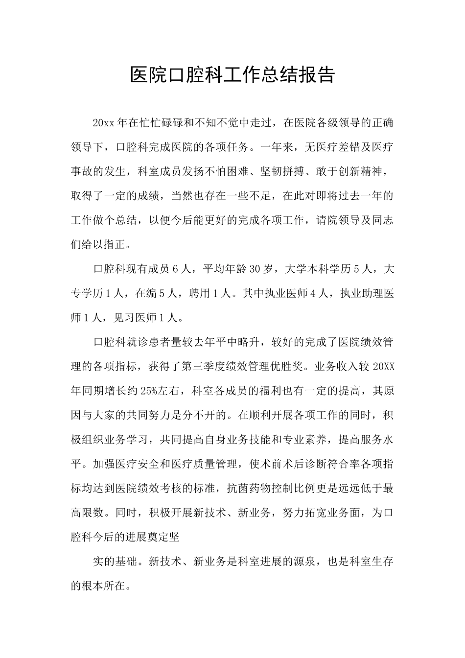 医院口腔科工作总结报告_第1页