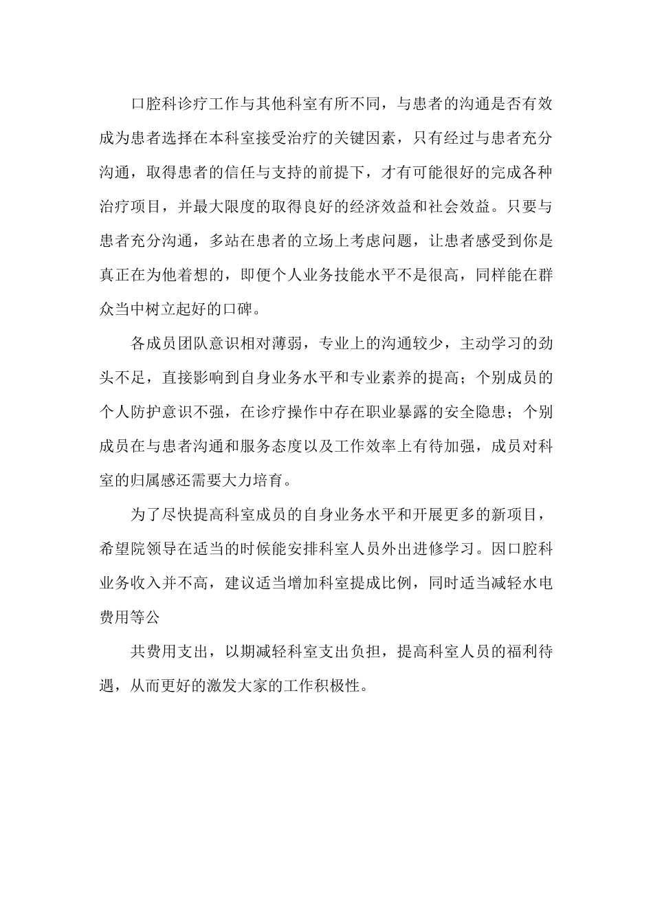 医院口腔科工作总结报告_第2页