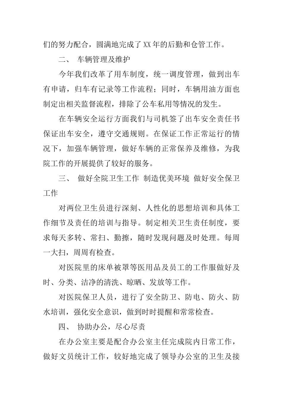 医院后勤个人工作总结_第2页
