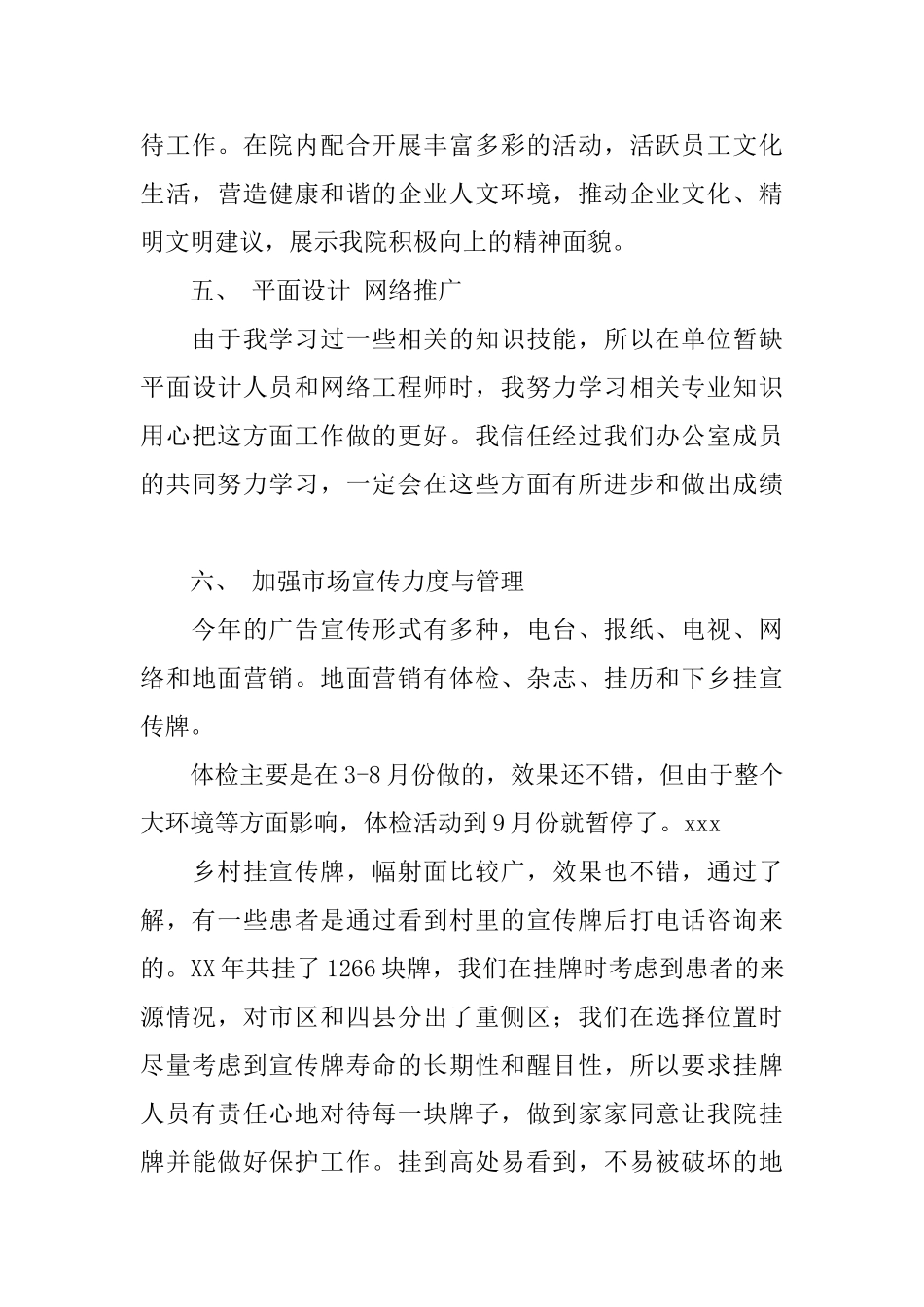 医院后勤个人工作总结_第3页