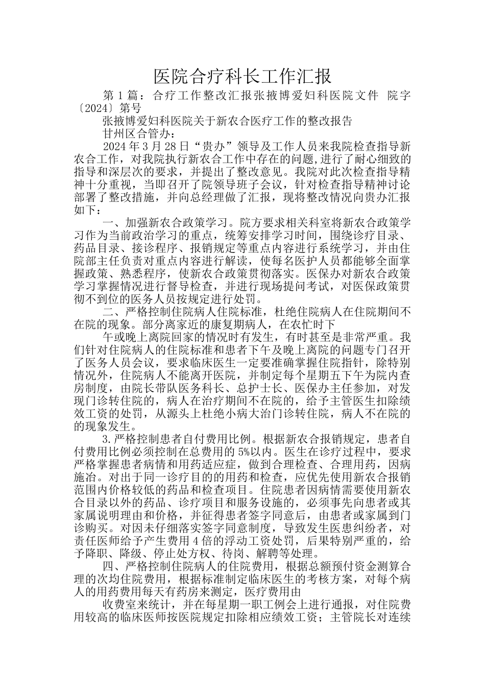 医院合疗科长工作汇报_第1页