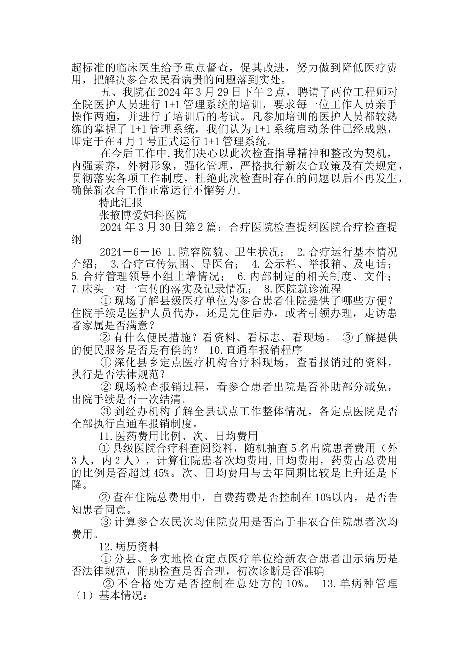 医院合疗科长工作汇报_第2页