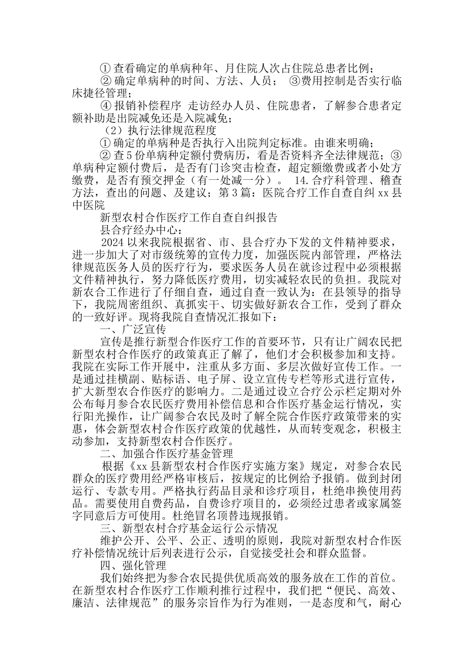 医院合疗科长工作汇报_第3页