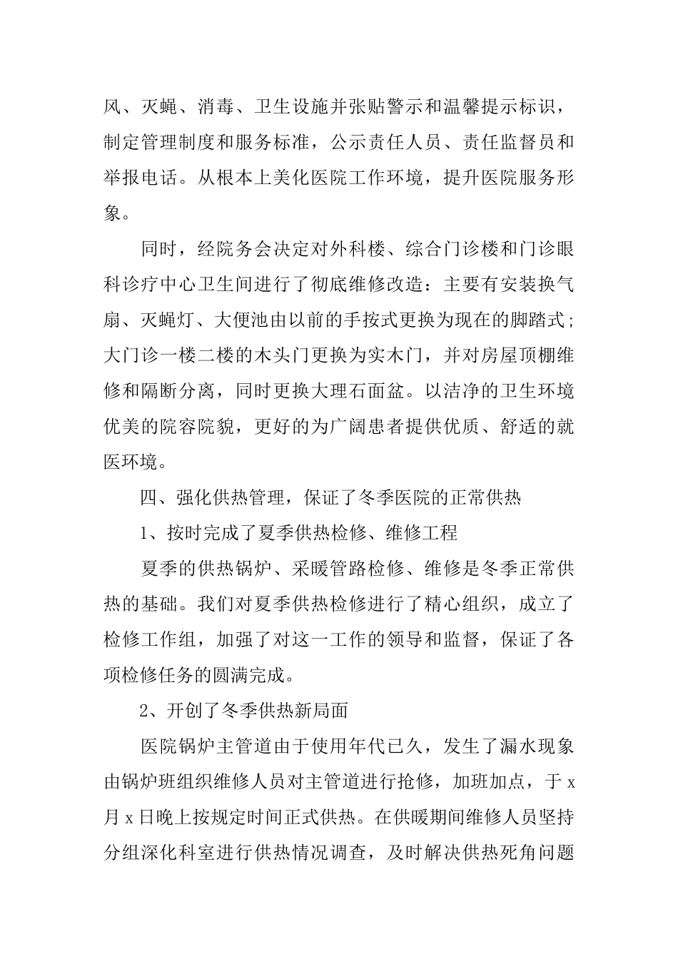 医院后勤个人工作总结2024_第3页