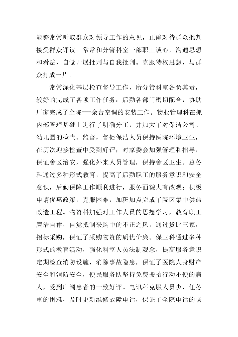 医院后勤人员工作总结汇报_第2页