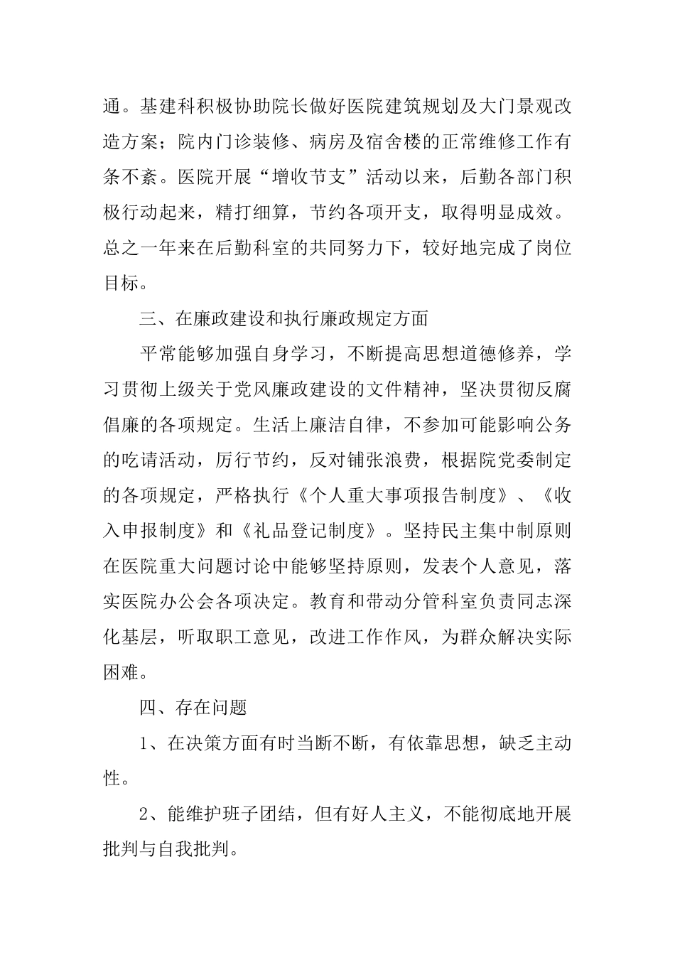 医院后勤人员工作总结汇报_第3页