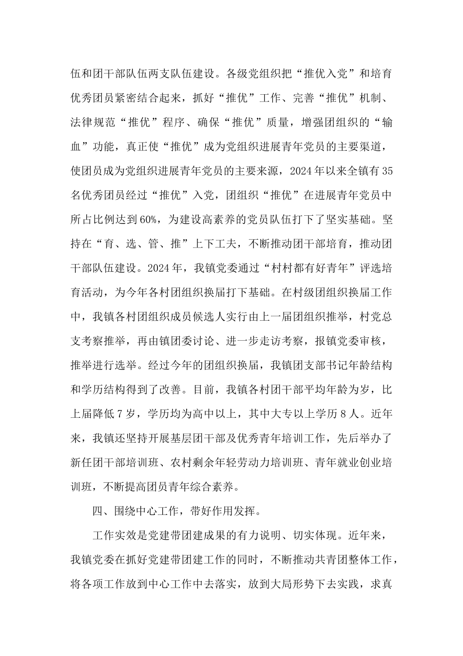 医院后勤人员工作总结汇报_第3页