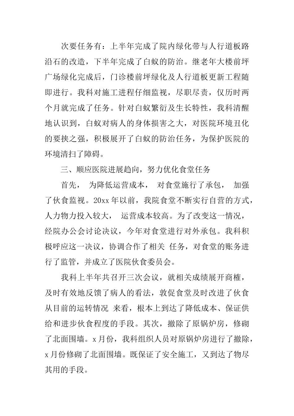 医院后勤人员年终工作总结范文2024_第2页