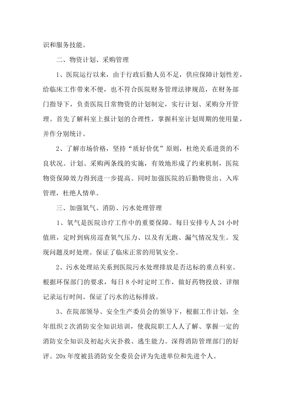 医院后勤2024年终工作总结_第2页
