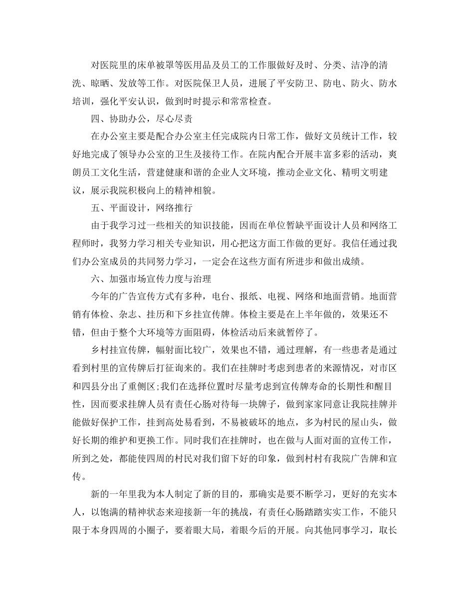 医院后勤工作参考总结范文精选_第3页