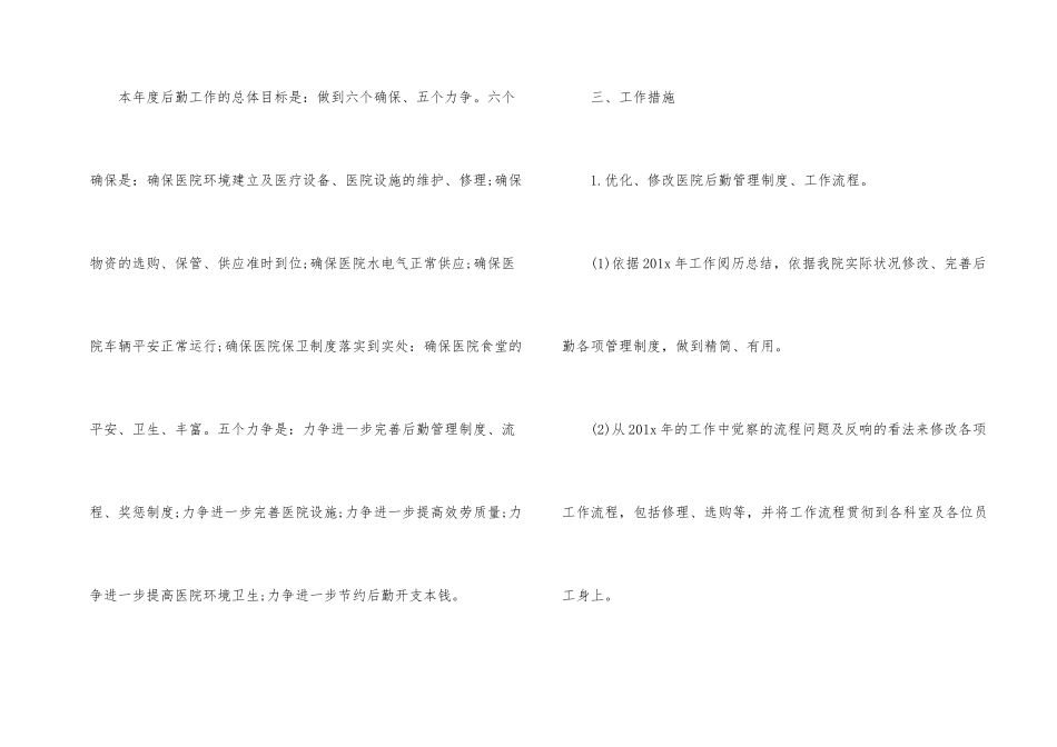 医院后勤及基建工作计划_第2页