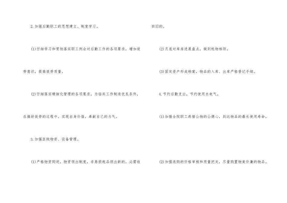 医院后勤及基建工作计划_第3页