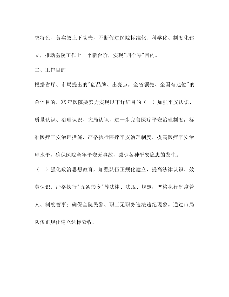 医院后勤工作参考计划范文1)_第2页