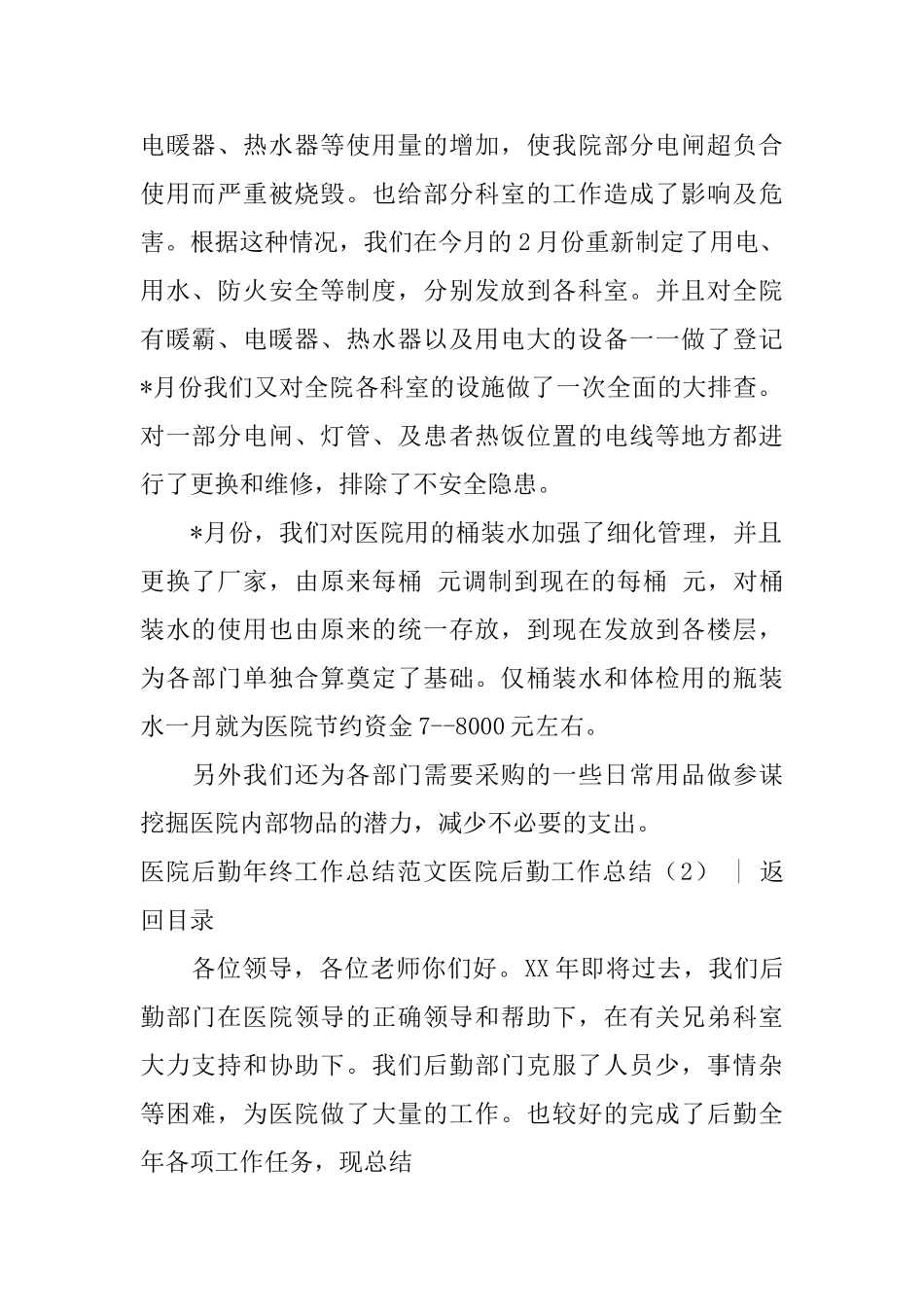 医院后勤工作总结4篇_第2页
