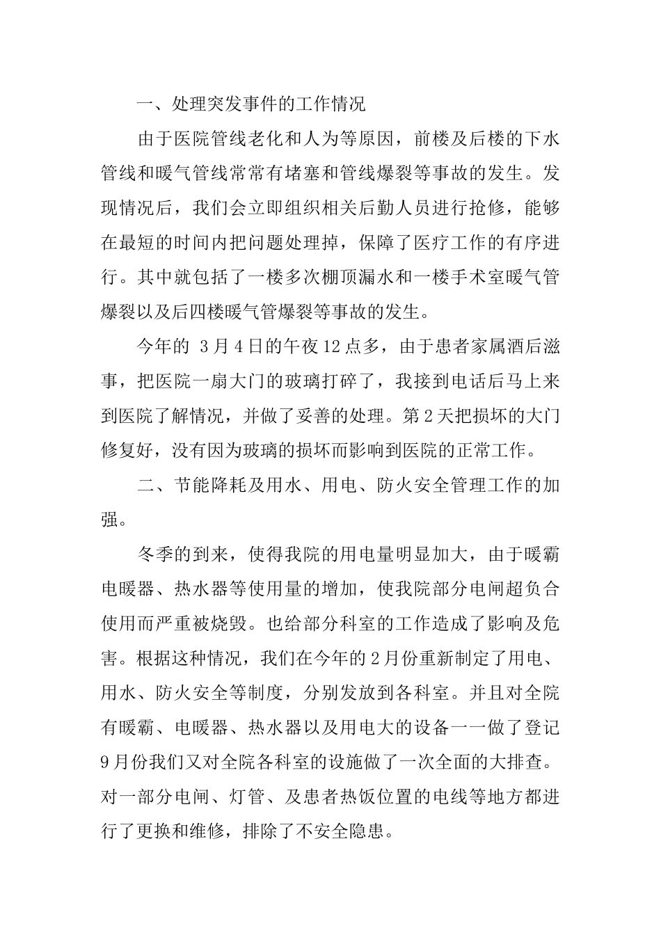 医院后勤工作总结4篇_第3页