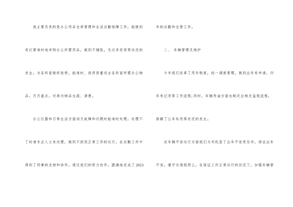 医院后勤工作心得体会_第2页
