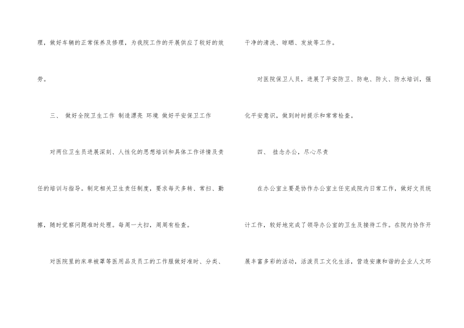 医院后勤工作心得体会_第3页