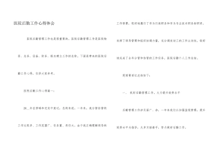 医院后勤工作心得体会