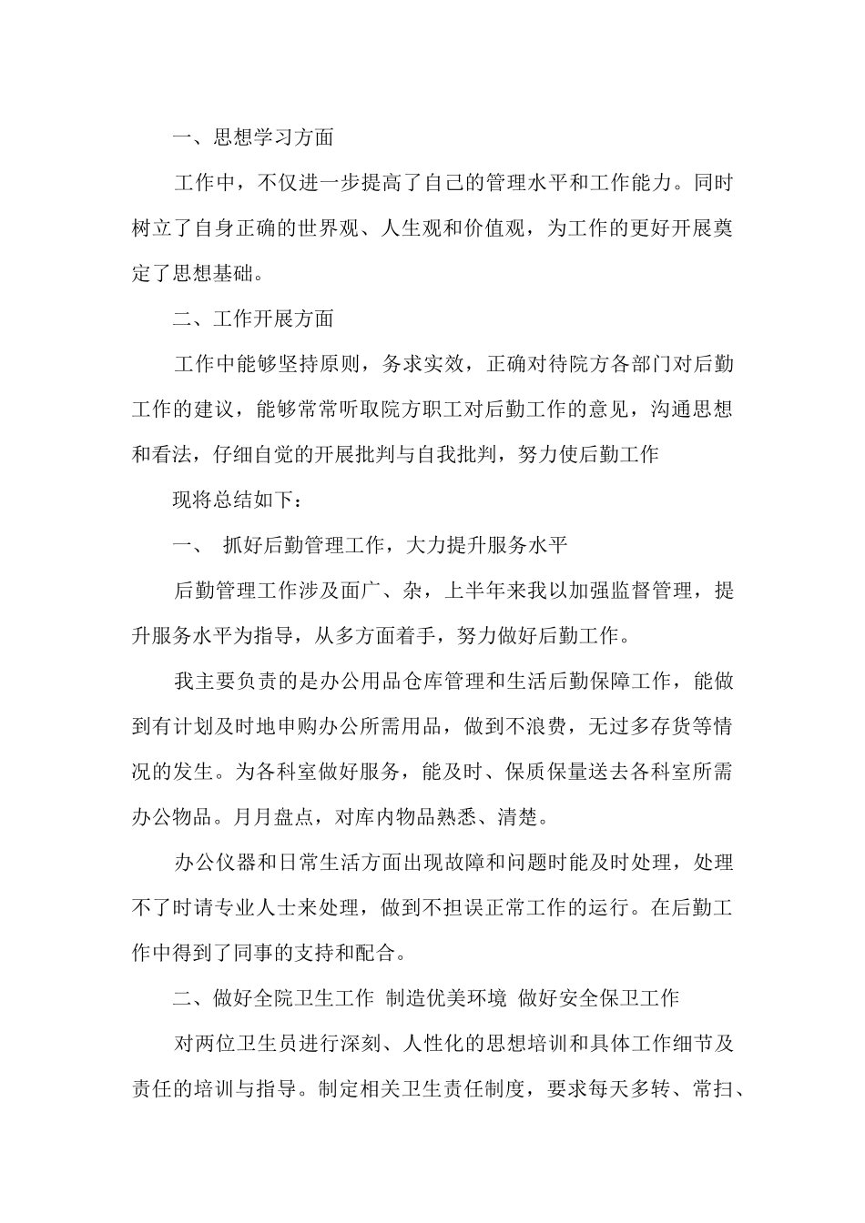 医院后勤年终总结报告_第3页