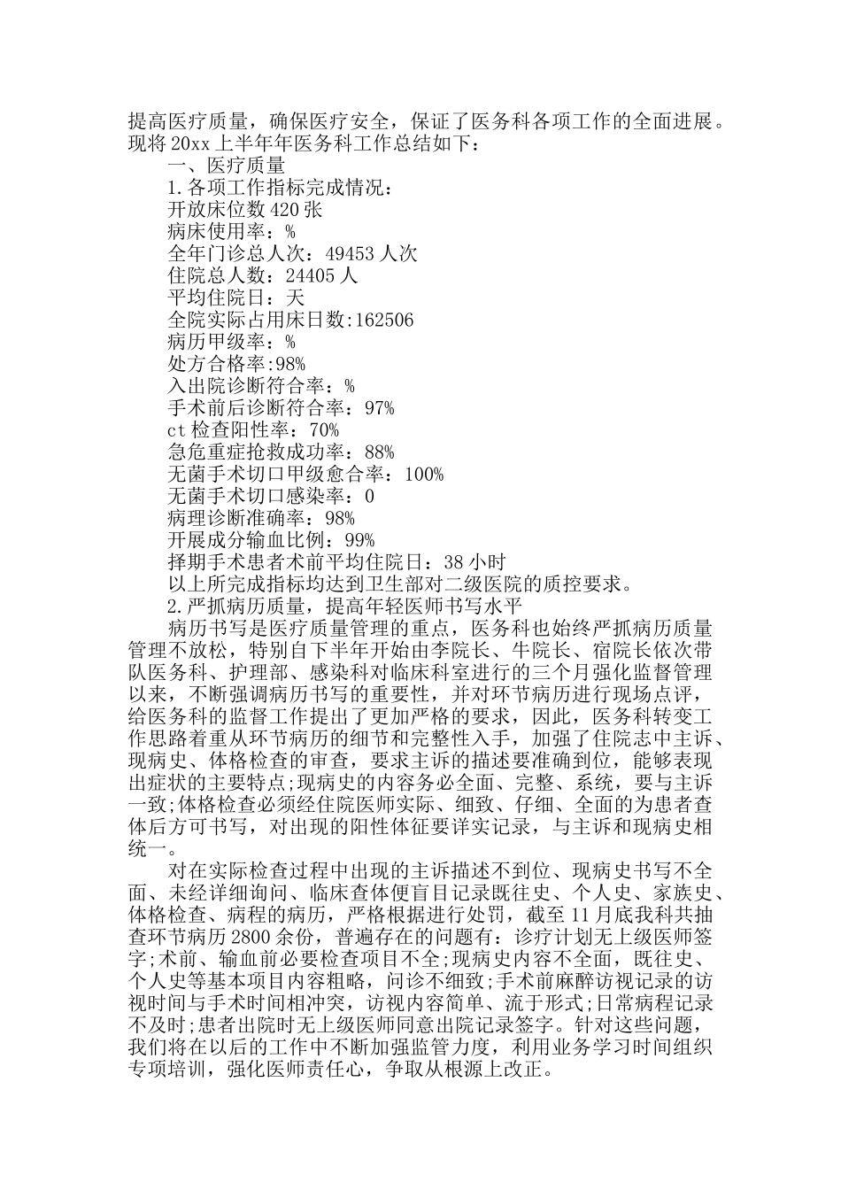 医院后勤年终总结报告范例_第2页