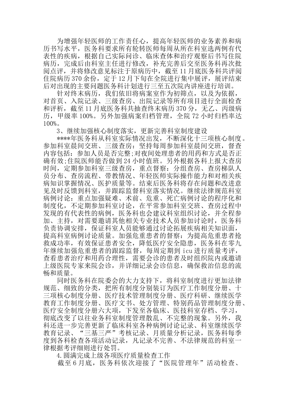 医院后勤年终总结报告范例_第3页