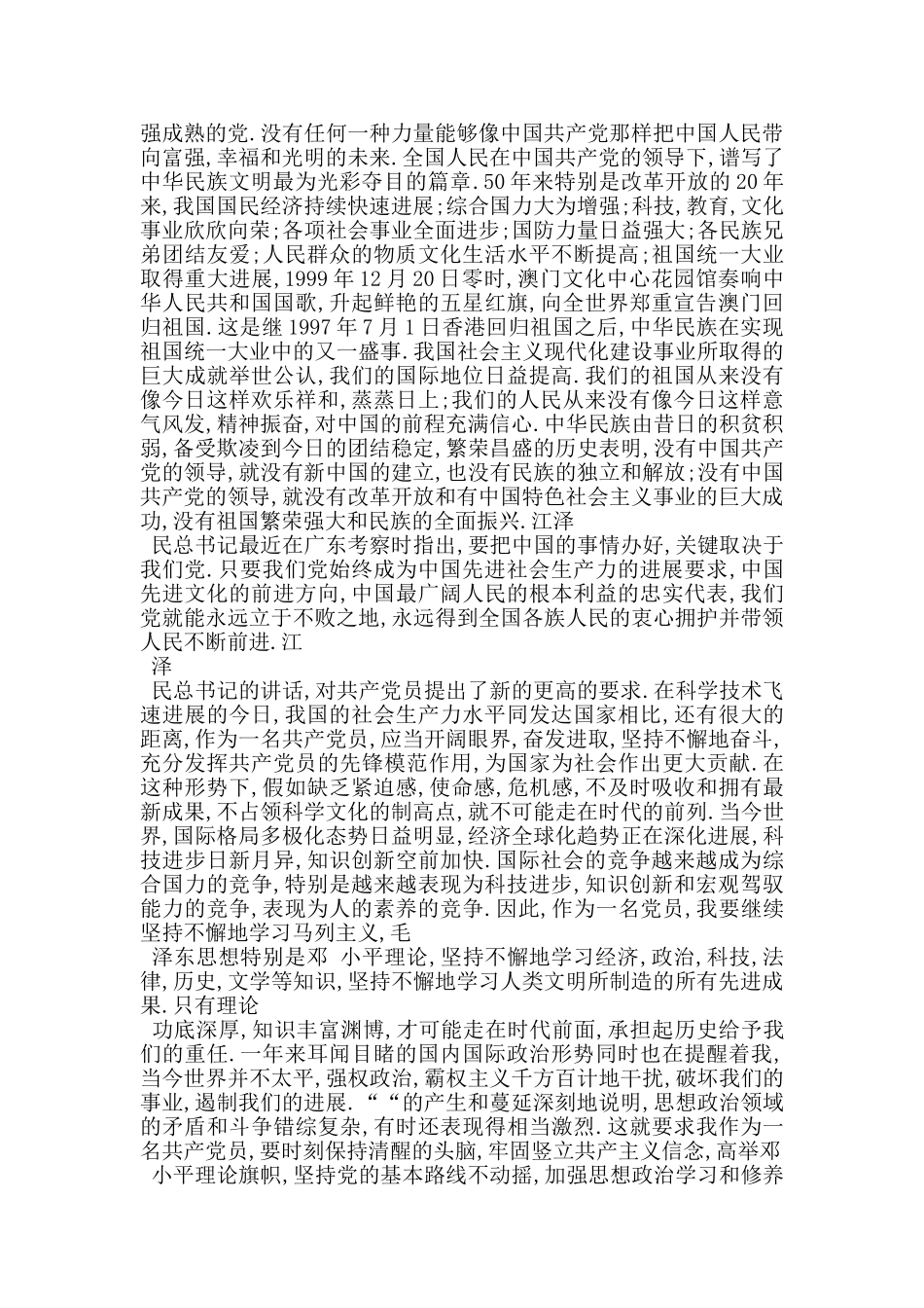 医院后勤总务入党转正申请书_第2页