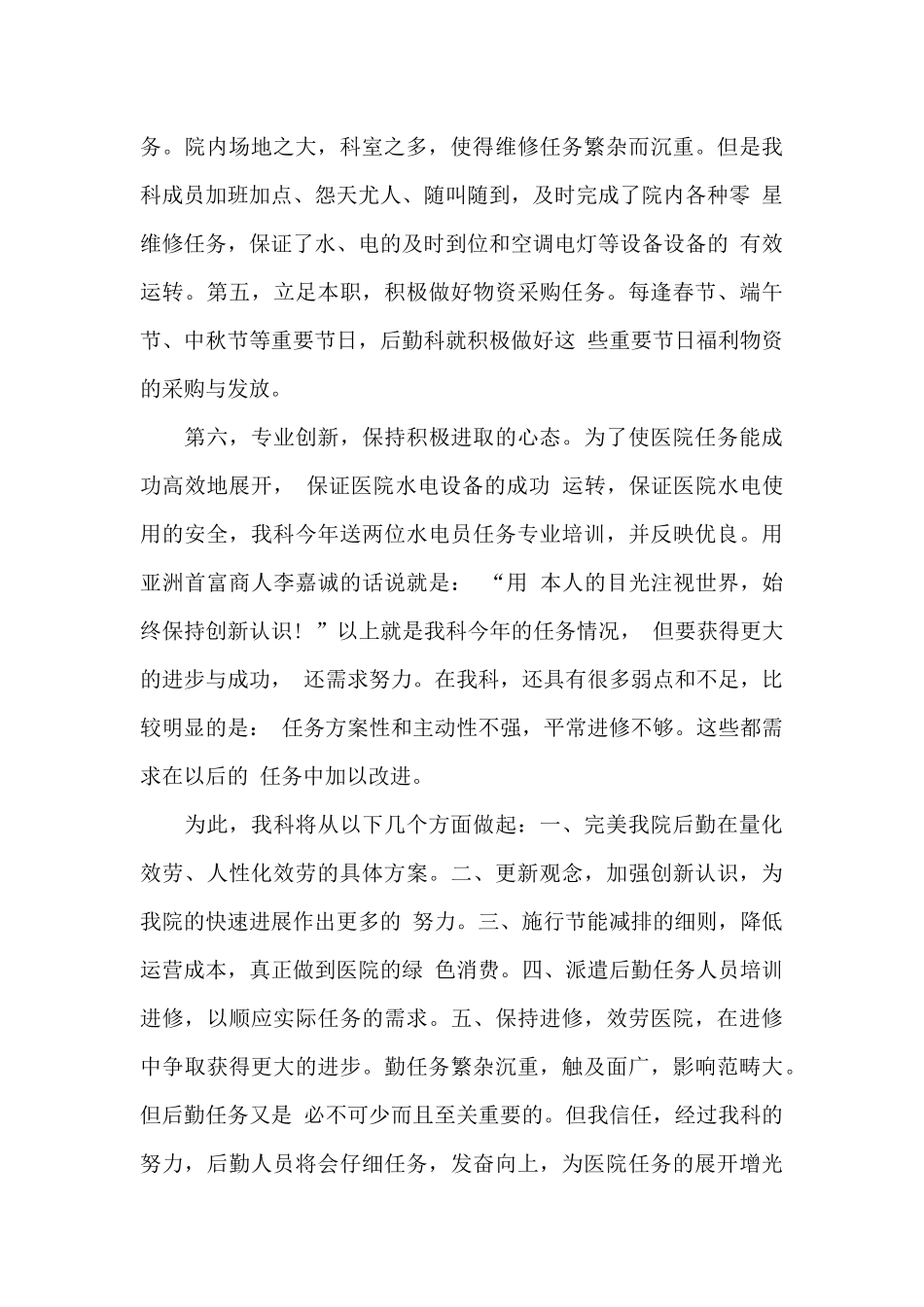 医院后勤工作年终总结个人2024_第3页