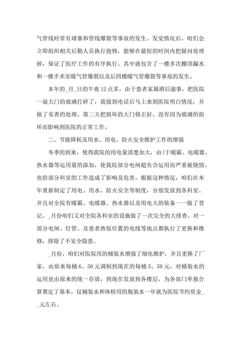 医院后勤年终工作总结范文_第3页