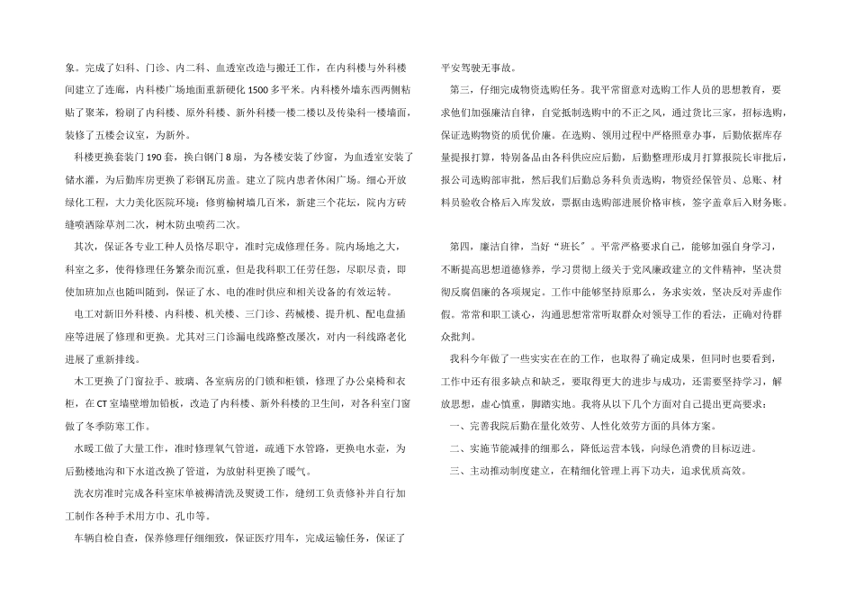 医院后勤述职述廉报告_第3页