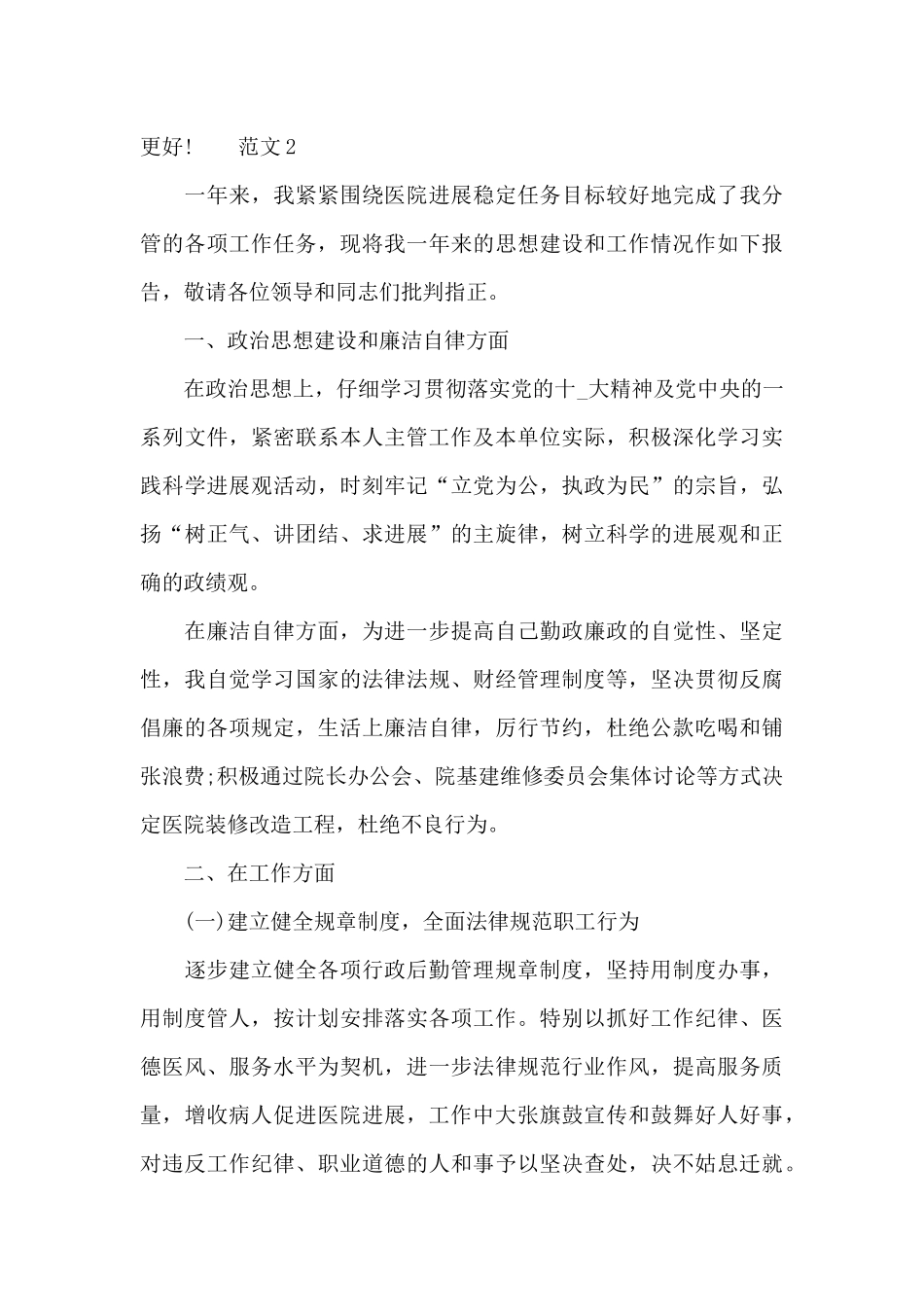 医院后勤述职报告_第3页