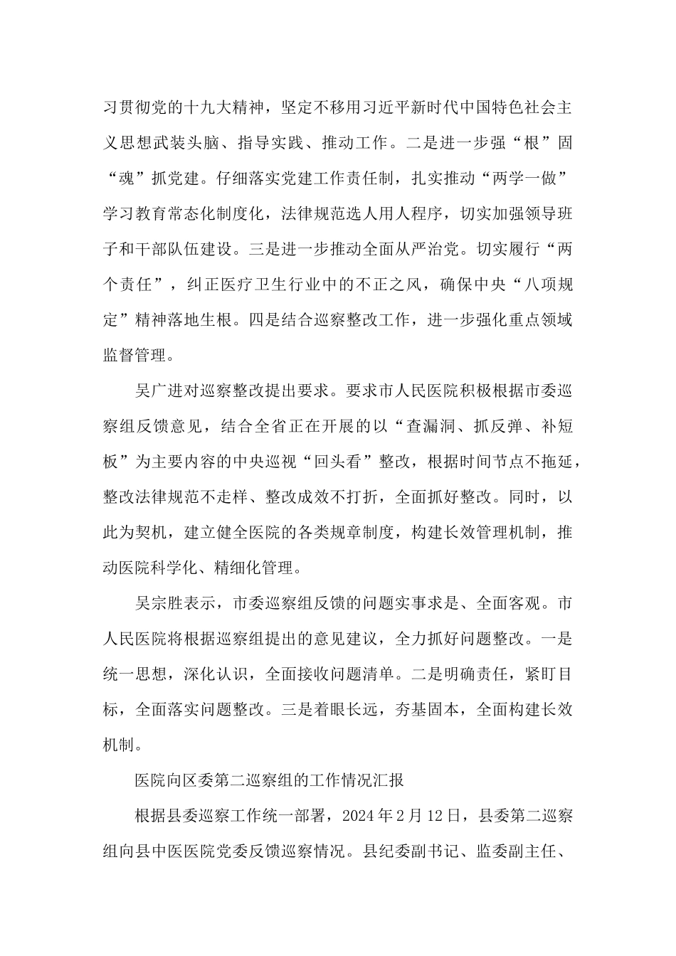 医院向区委第二巡察组的工作情况汇报_第2页