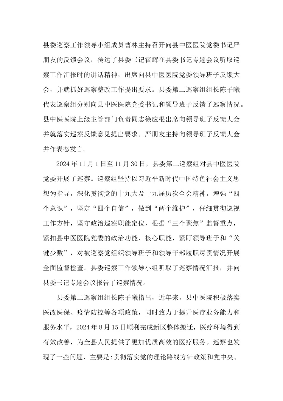 医院向区委第二巡察组的工作情况汇报_第3页