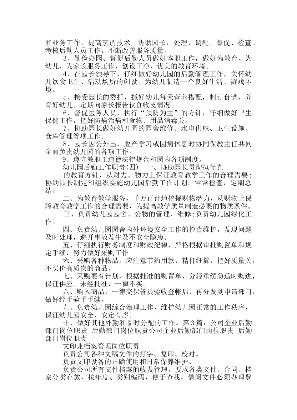 医院后勤部门有哪些管理岗位职责_第2页