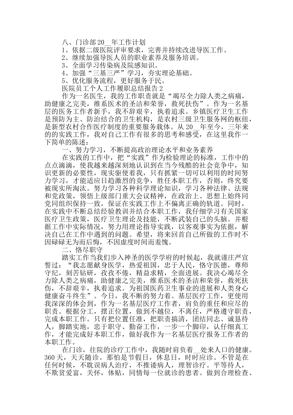 医院员工个人工作履职总结报告_第2页