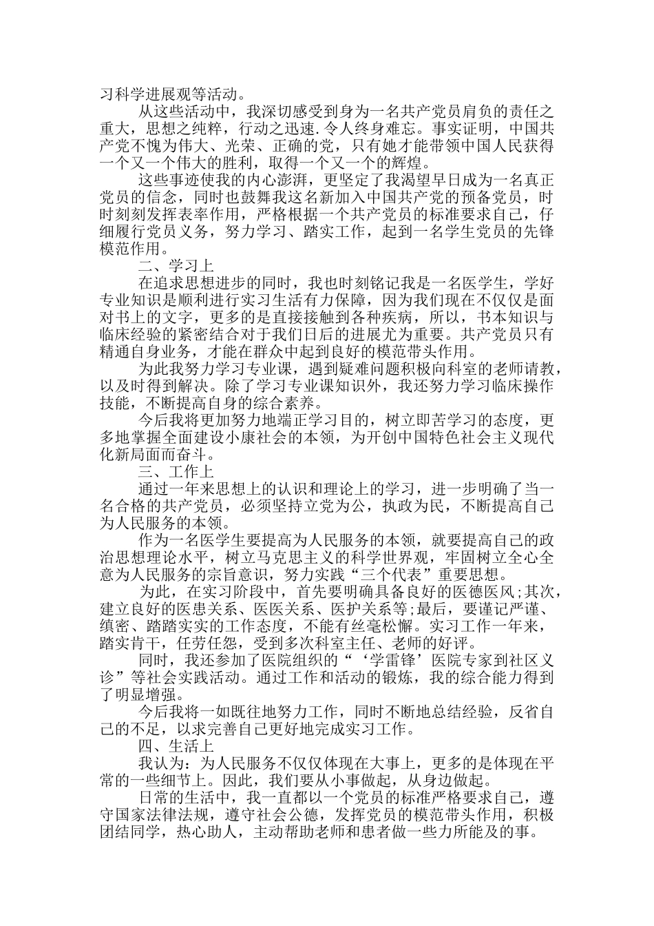 医院员工入党转正申请书_第3页