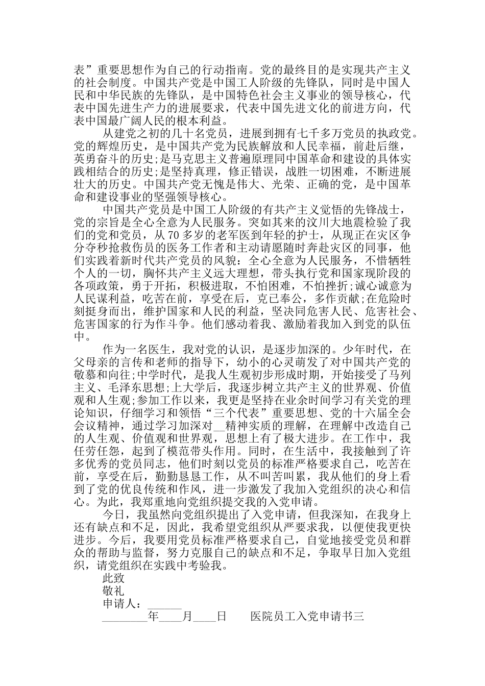 医院员工入党申请书范文三篇精选范文_第2页
