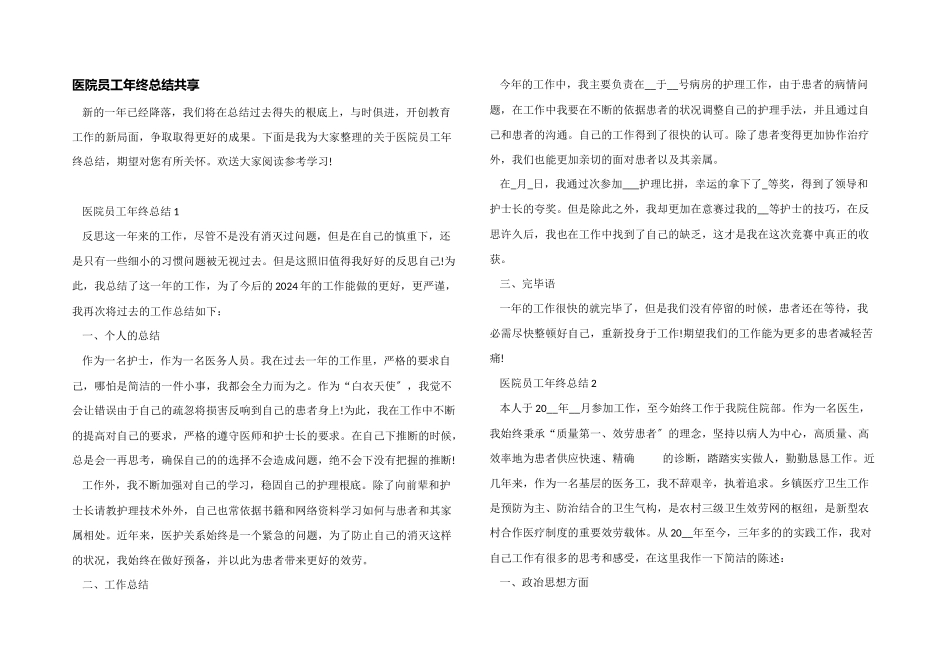 医院员工年终总结分享_第1页