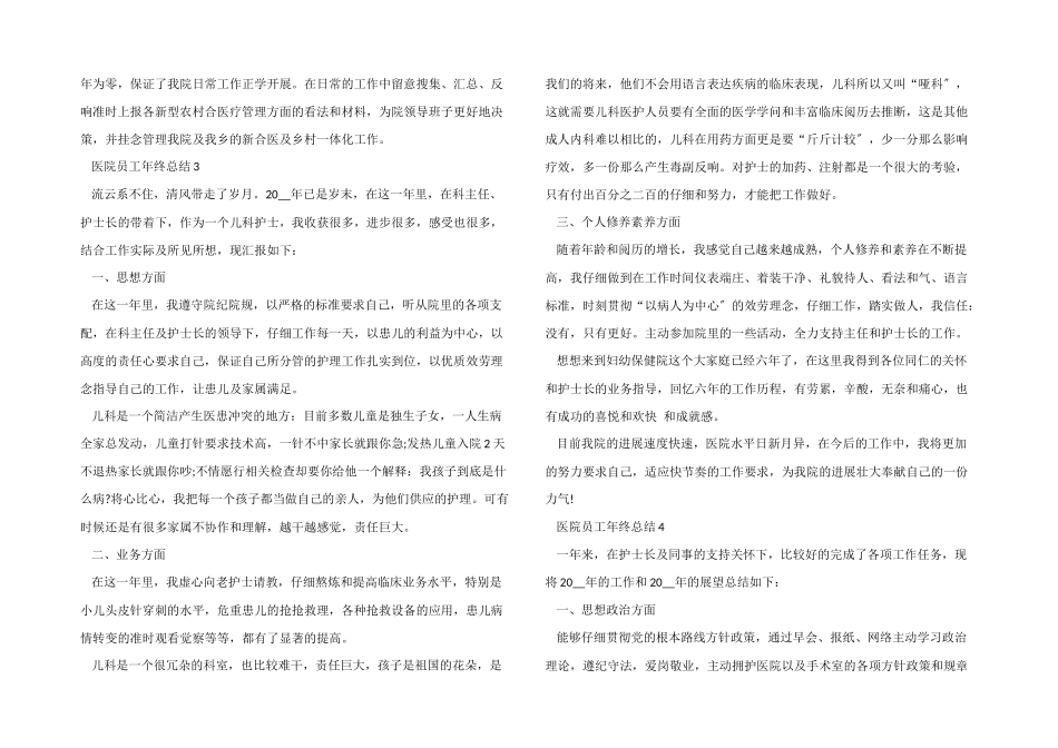 医院员工年终总结分享_第3页