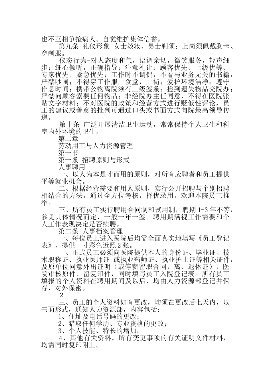 医院员工手册心得体会_第2页