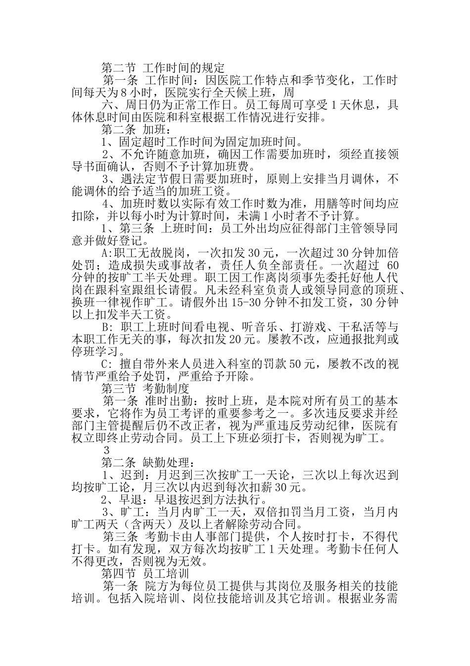 医院员工手册心得体会_第3页