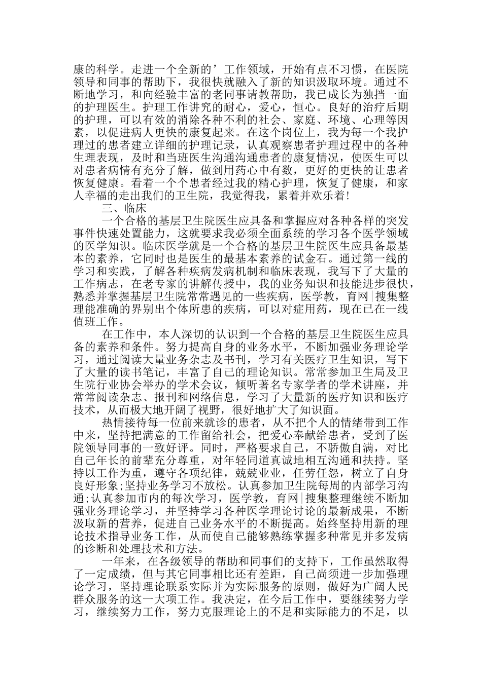 医院员工试用期工作总结_第2页