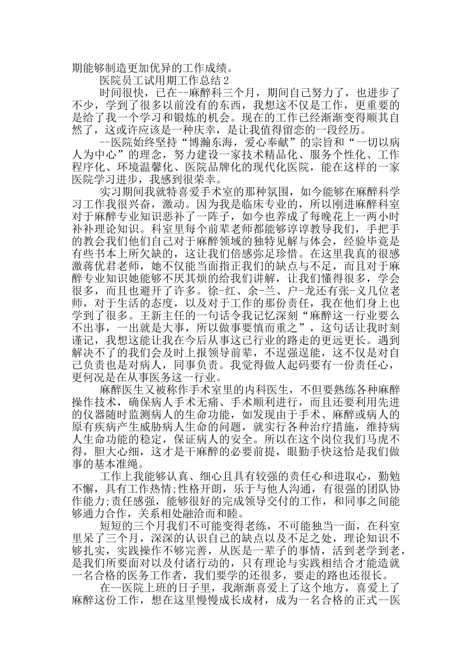 医院员工试用期工作总结_第3页