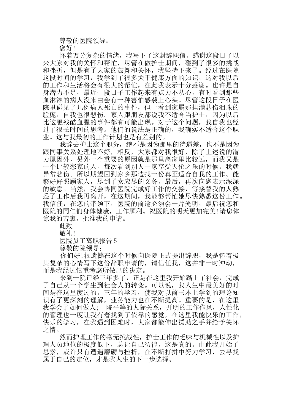 医院员工离职报告_第3页