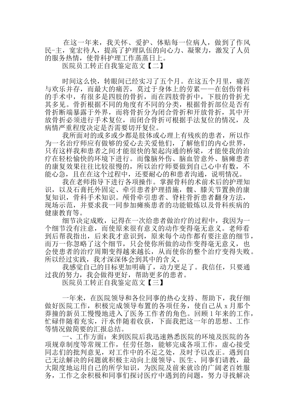 医院员工转正自我鉴定范文_第2页