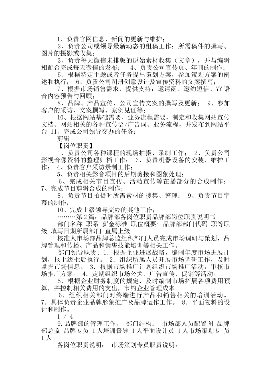 医院品牌部岗位职责_第2页